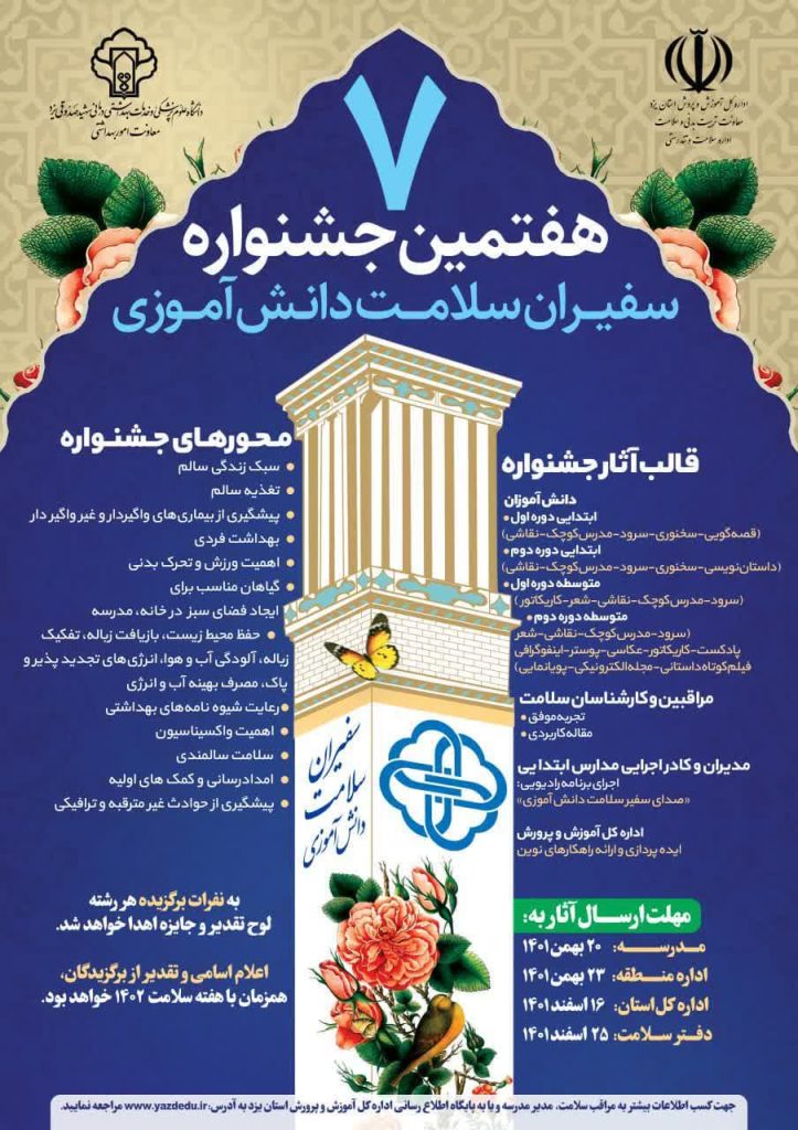 جشنواره سفیران سلامت دانش آموزی