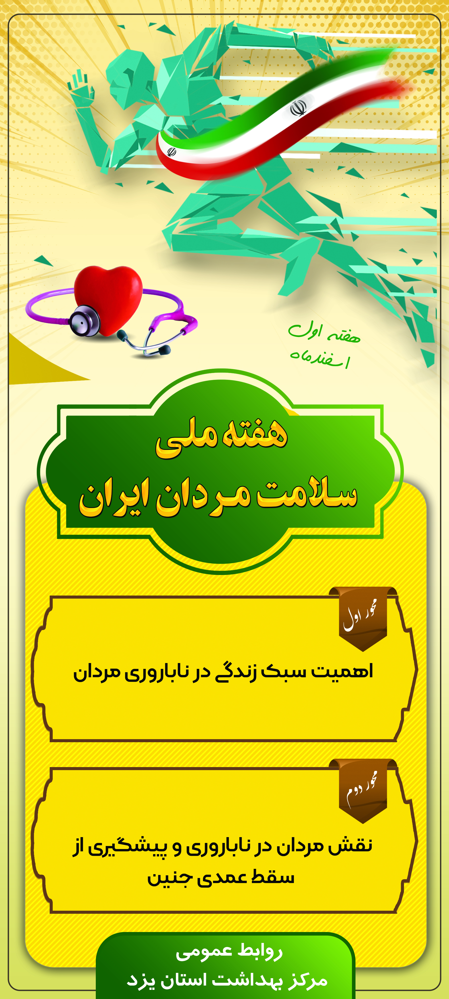 2سلامت مردان