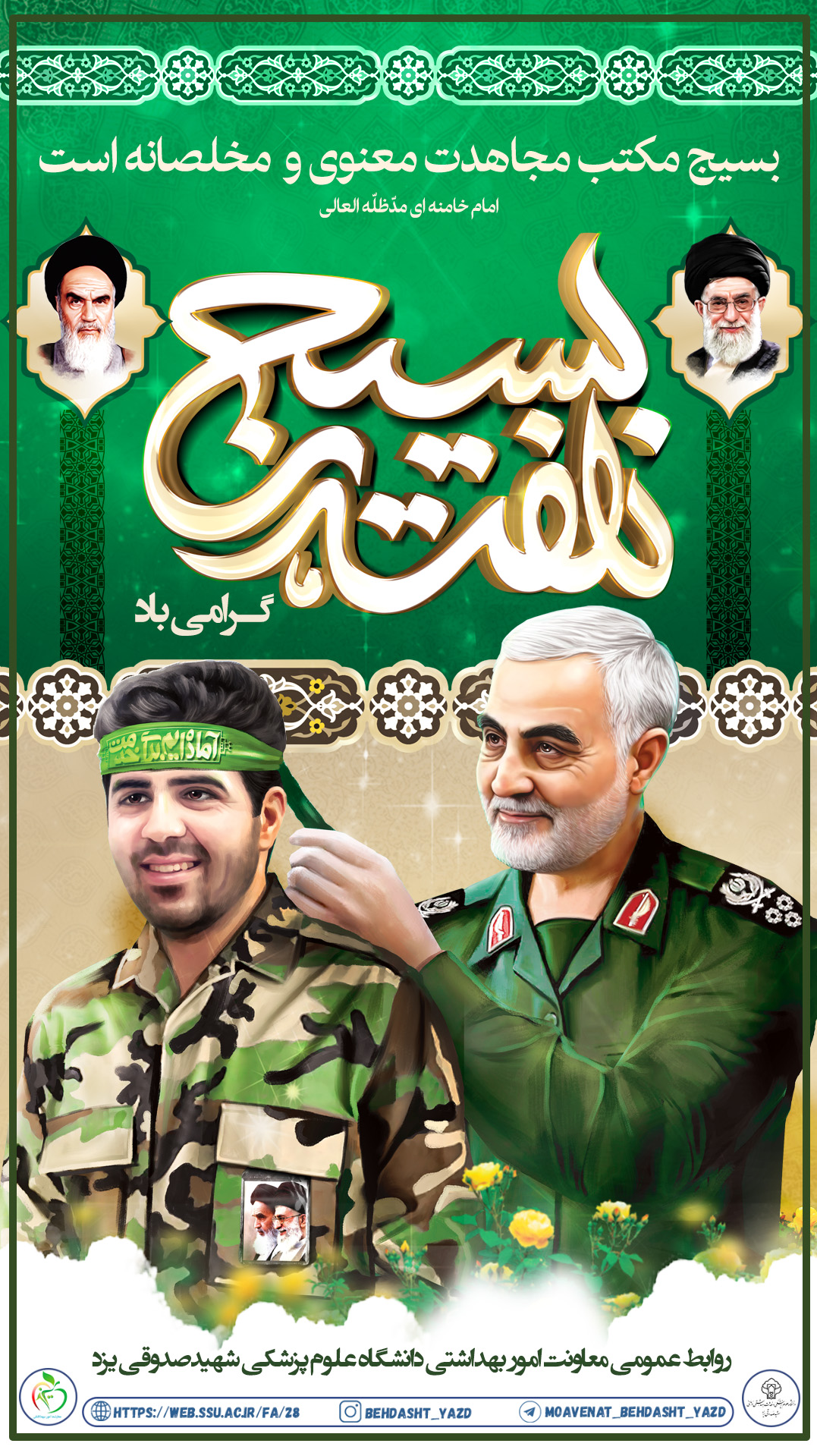 Hafte-basij-Instagram-Tarh.ir-1-a