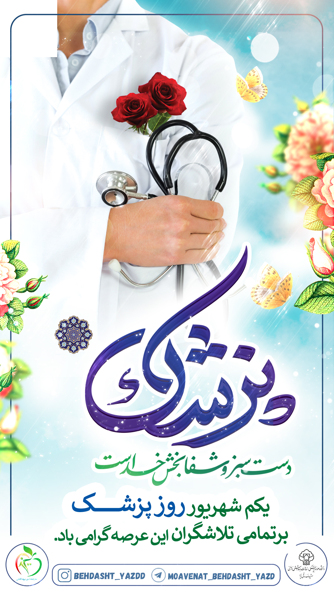 Rooze-pezeshk-Instagram-Tarh.ir-9-a