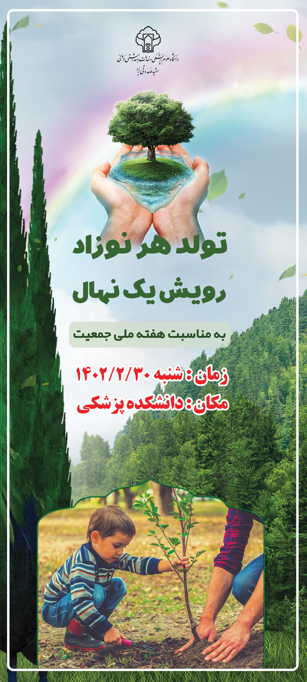 استند درختکاری