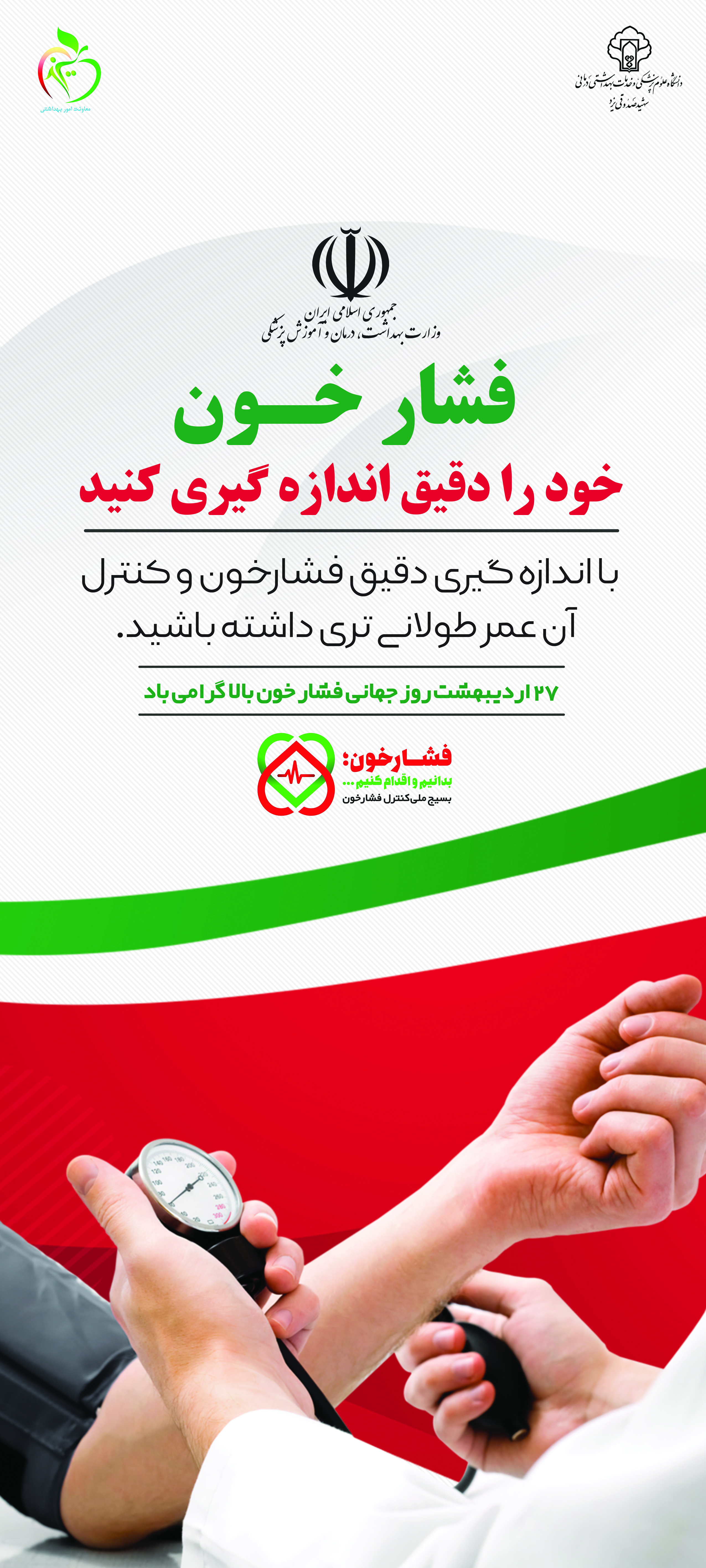 استند فشار خون