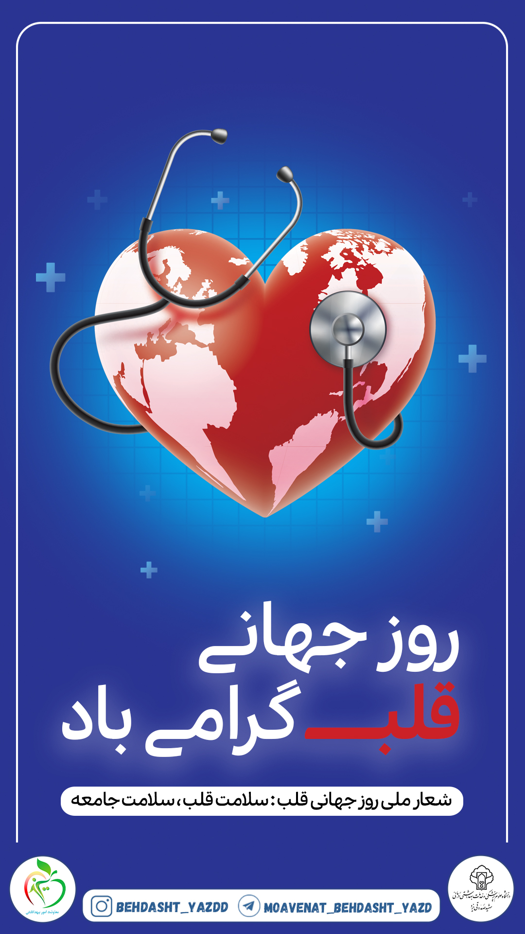 استوری روز قلب