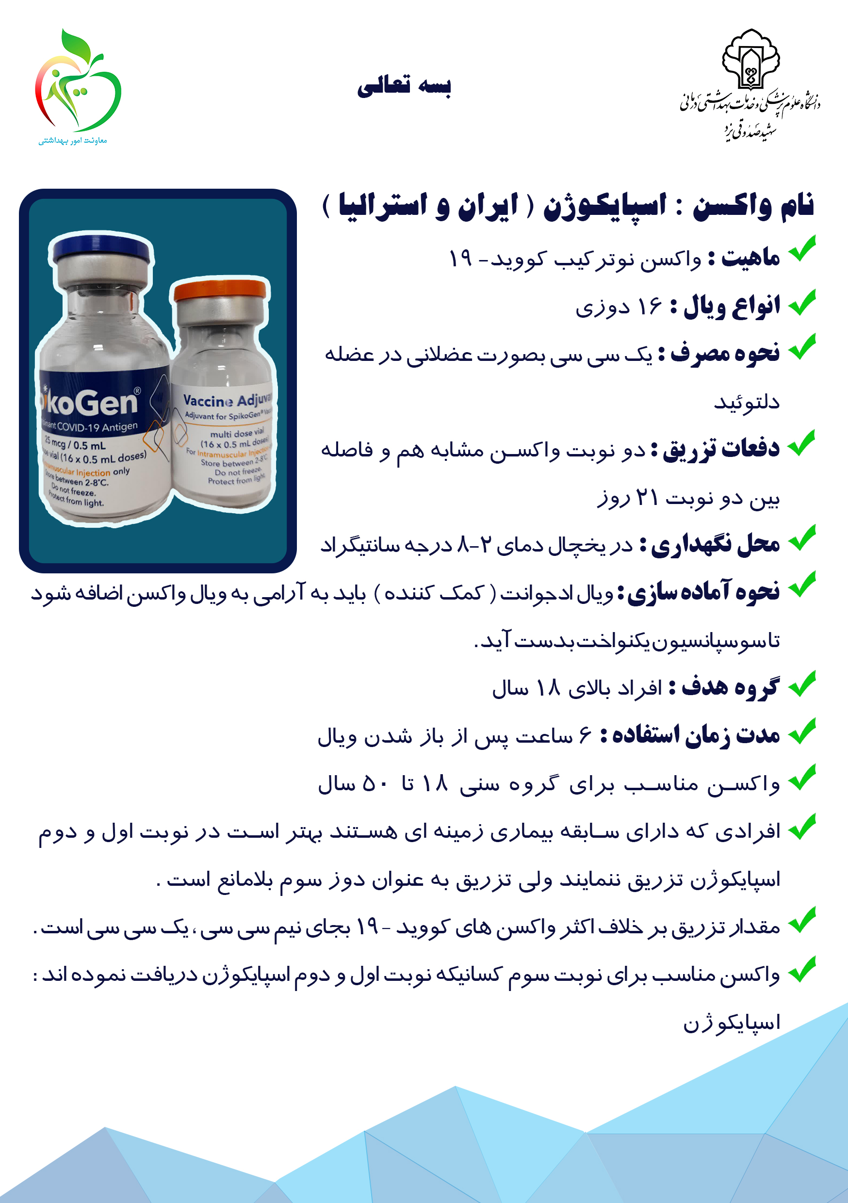 اسپایکوژن-1