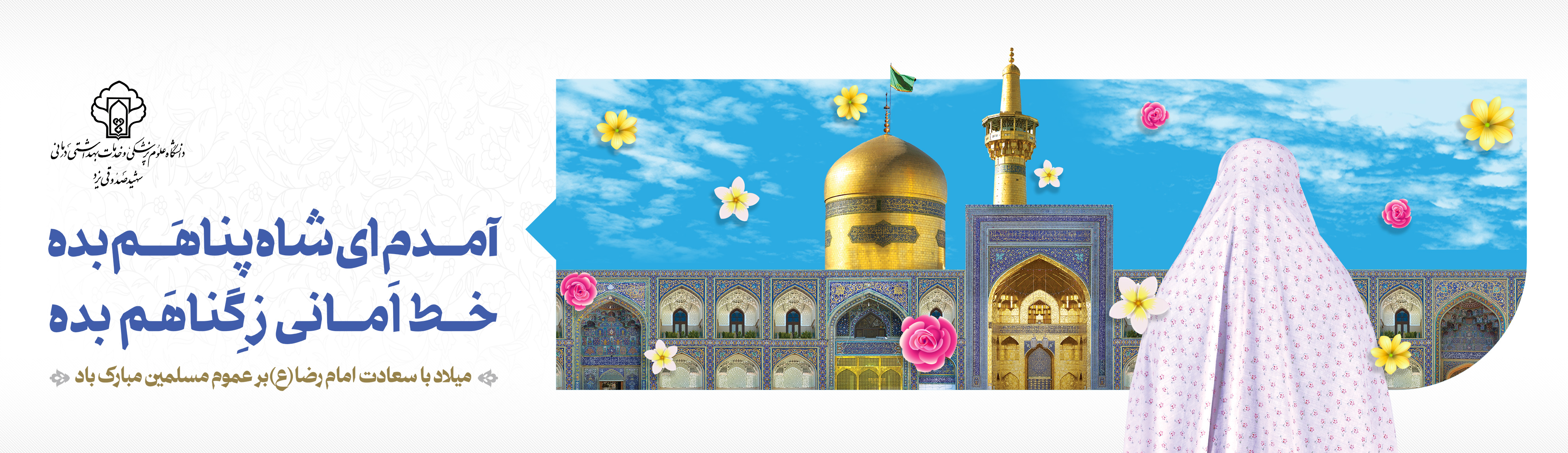 امام رضا علیه السلام -هدر2