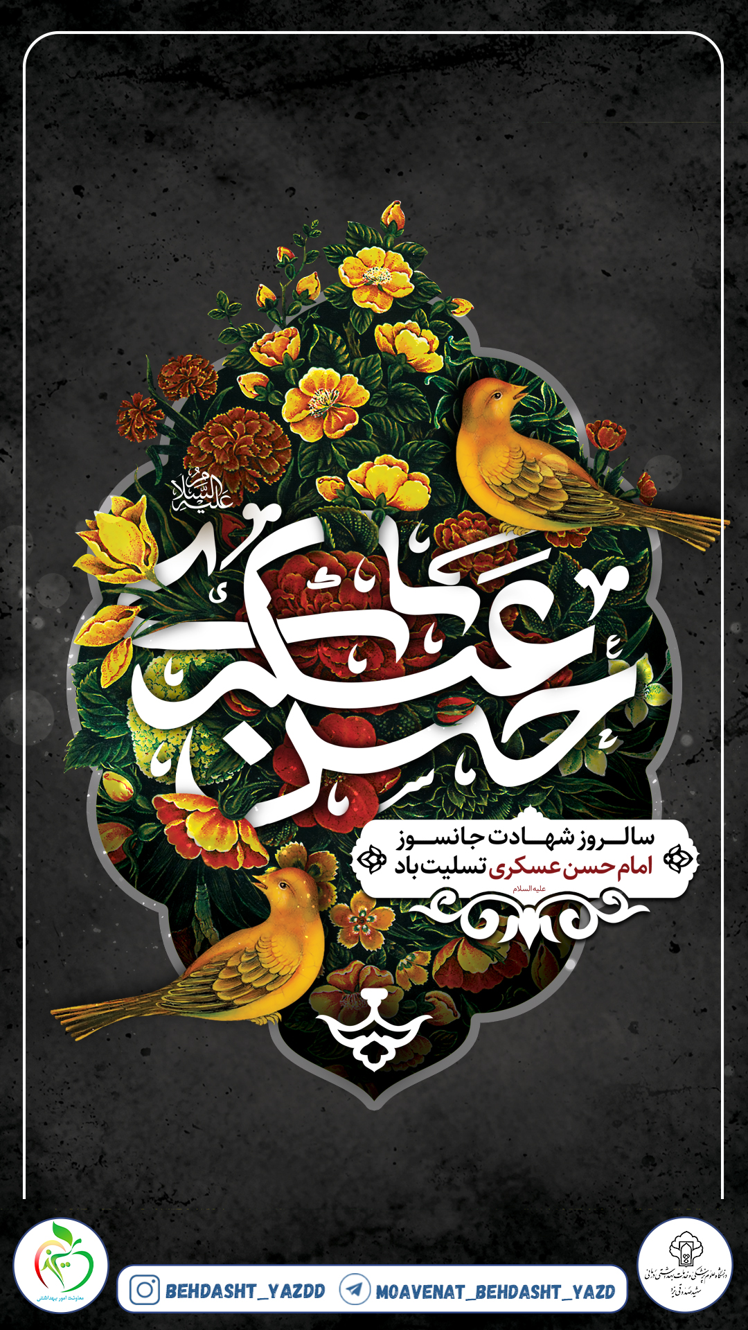 امام عسکری ع