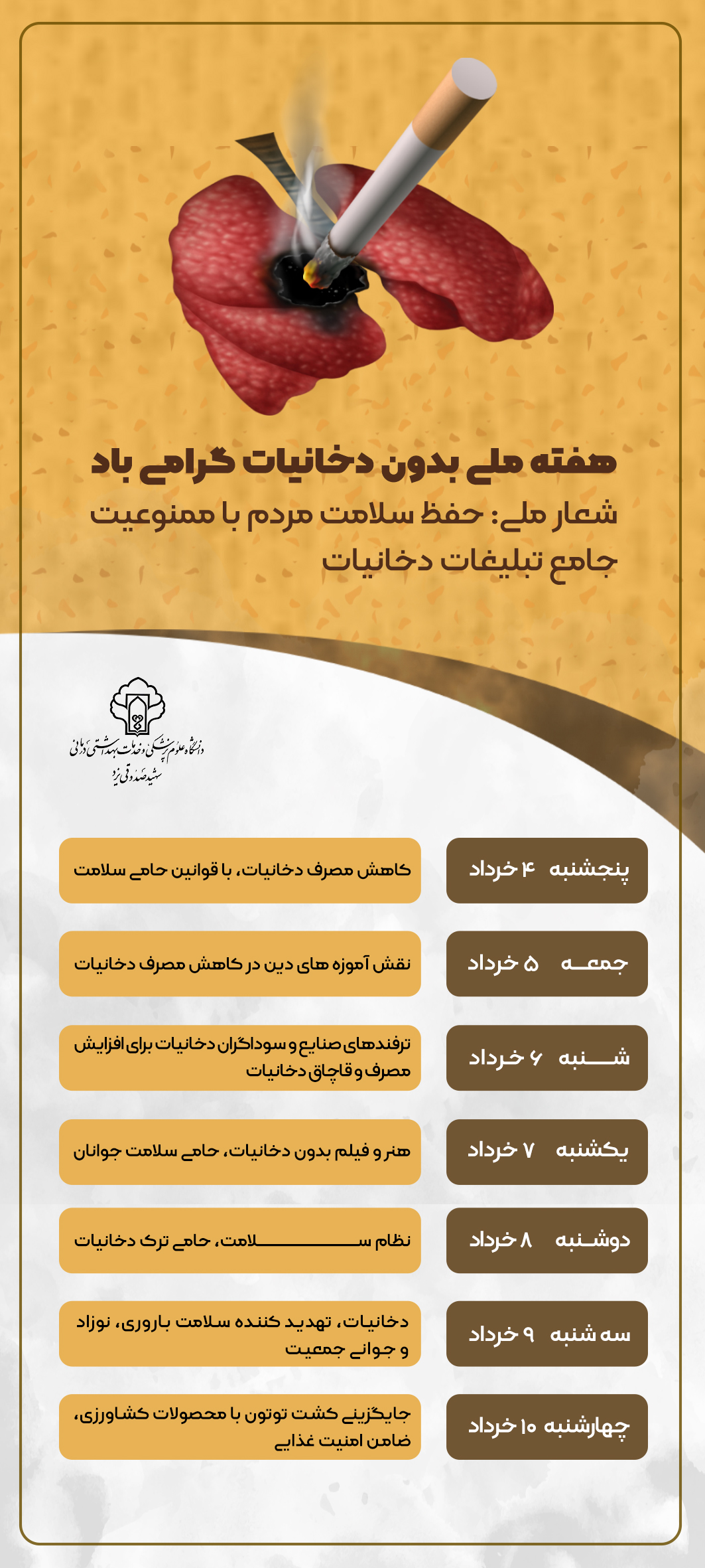 بدون دخانیات- روزشمار-ستاد