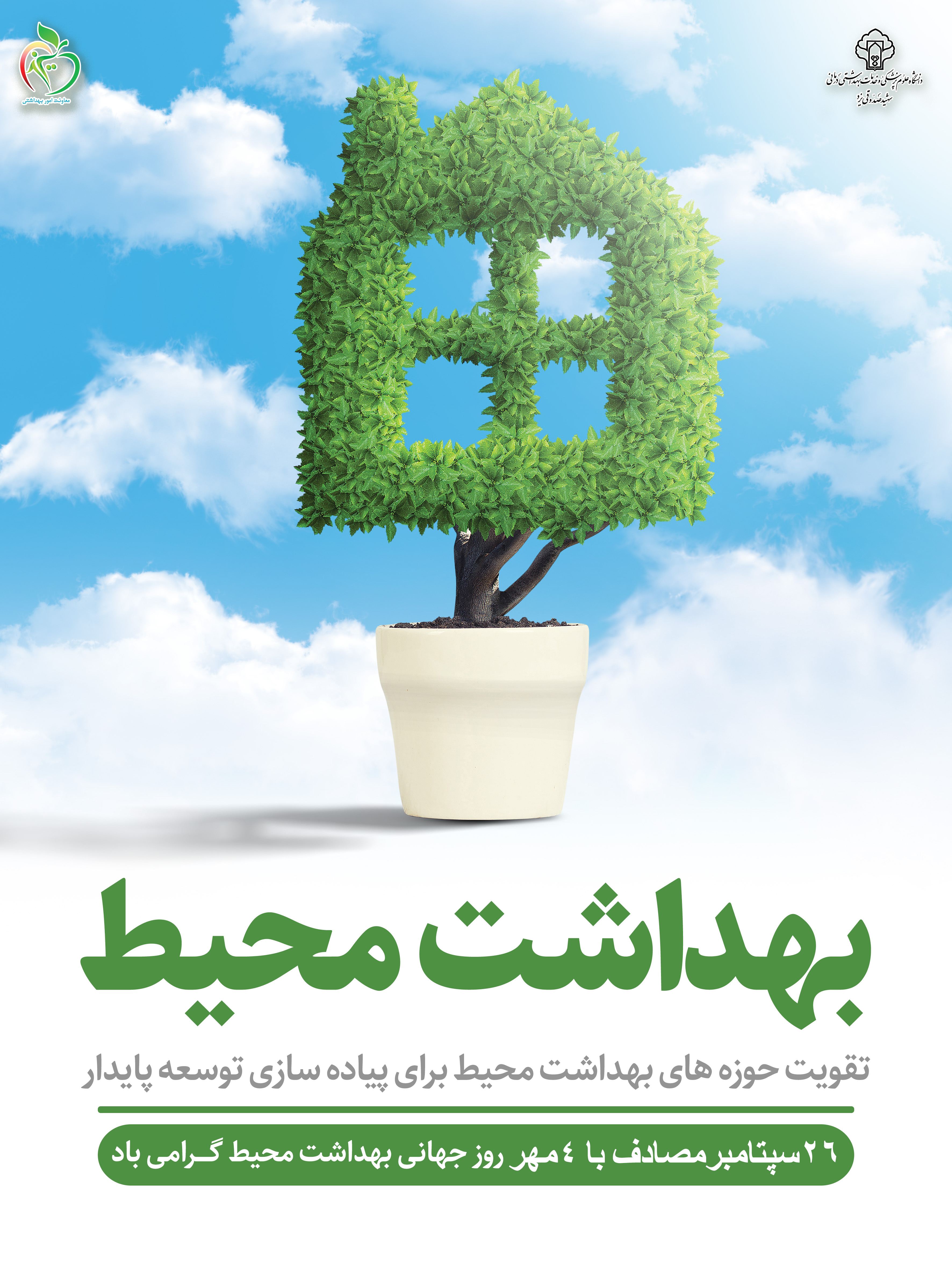 بهداشت محیط