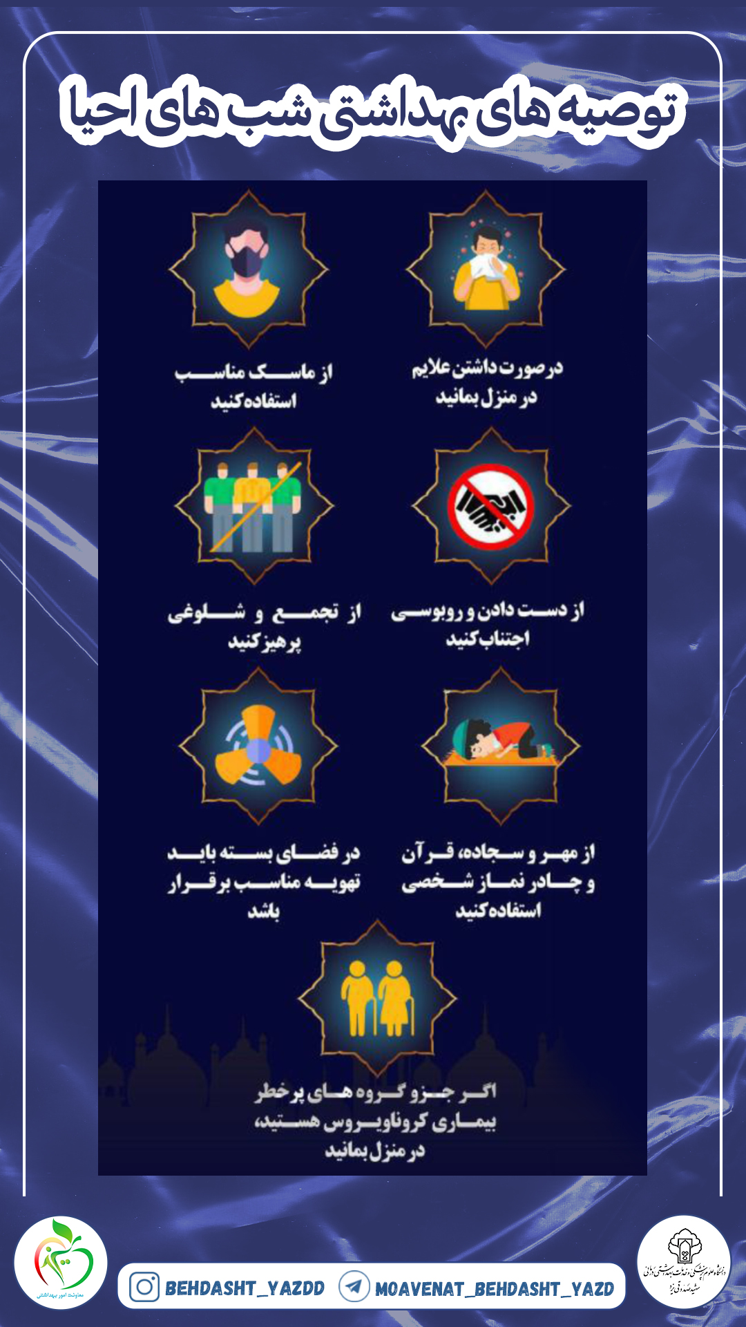 توصیه شب قدر