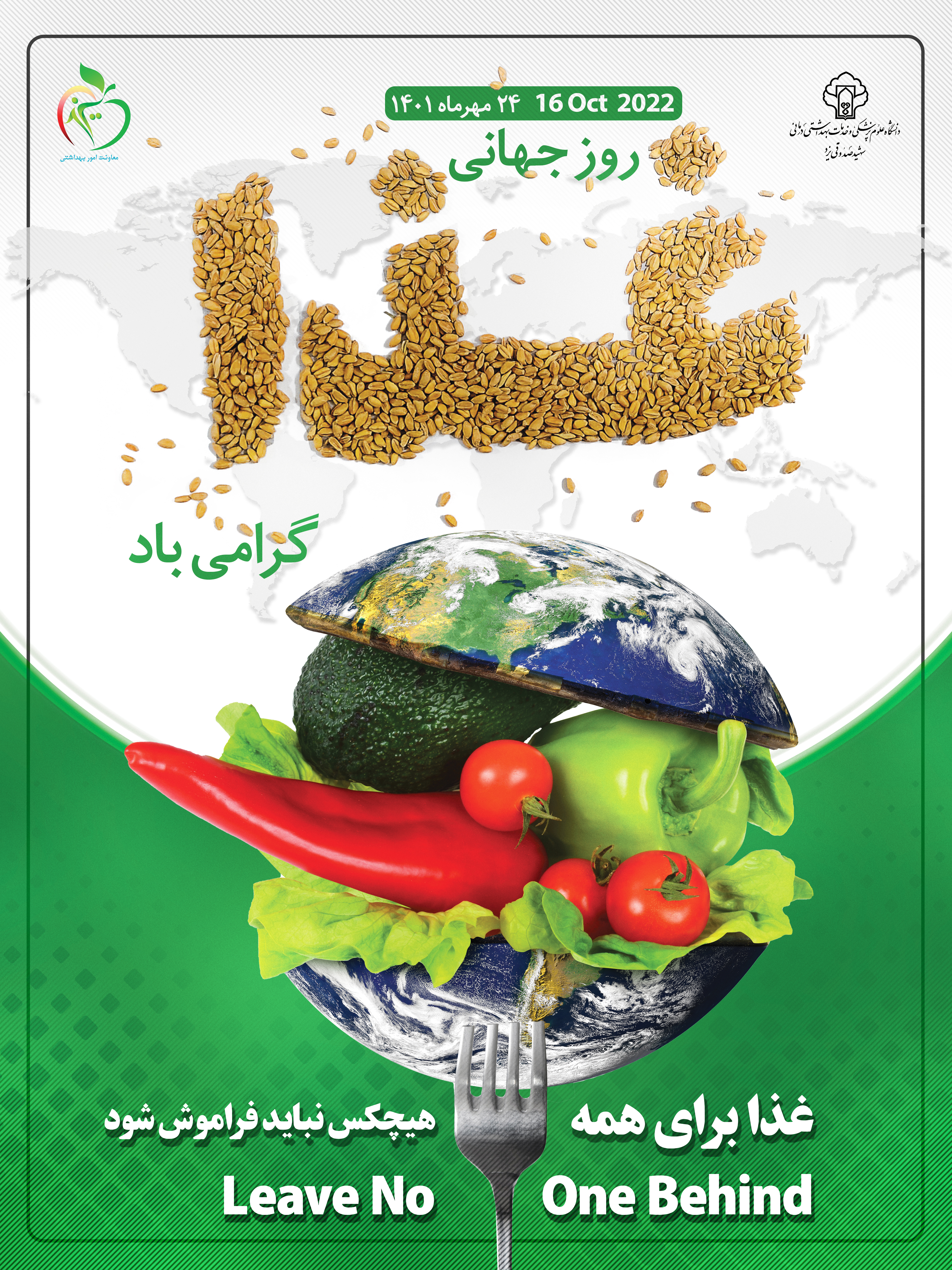 روز جهانی غذا