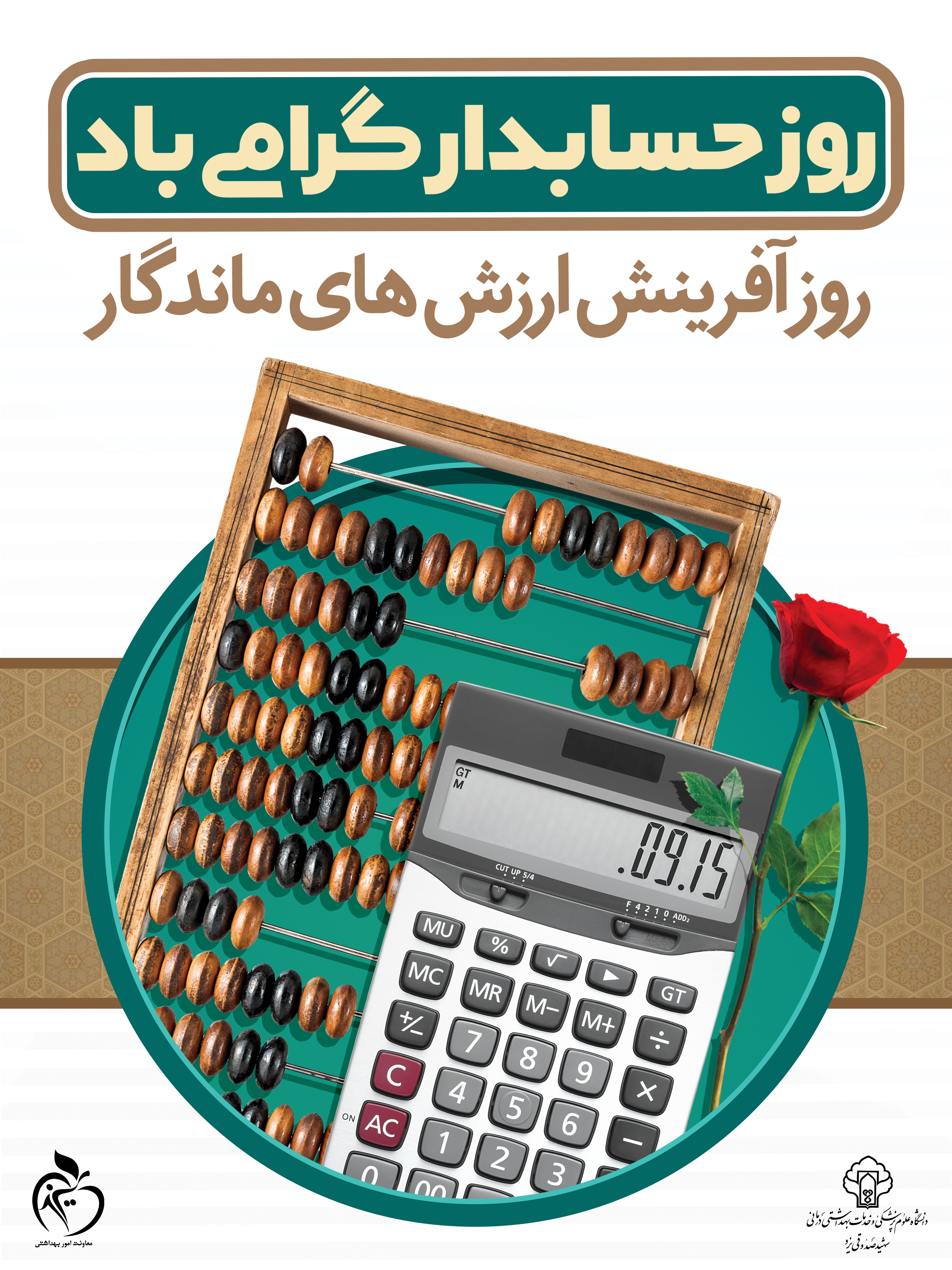 روز حسابدار