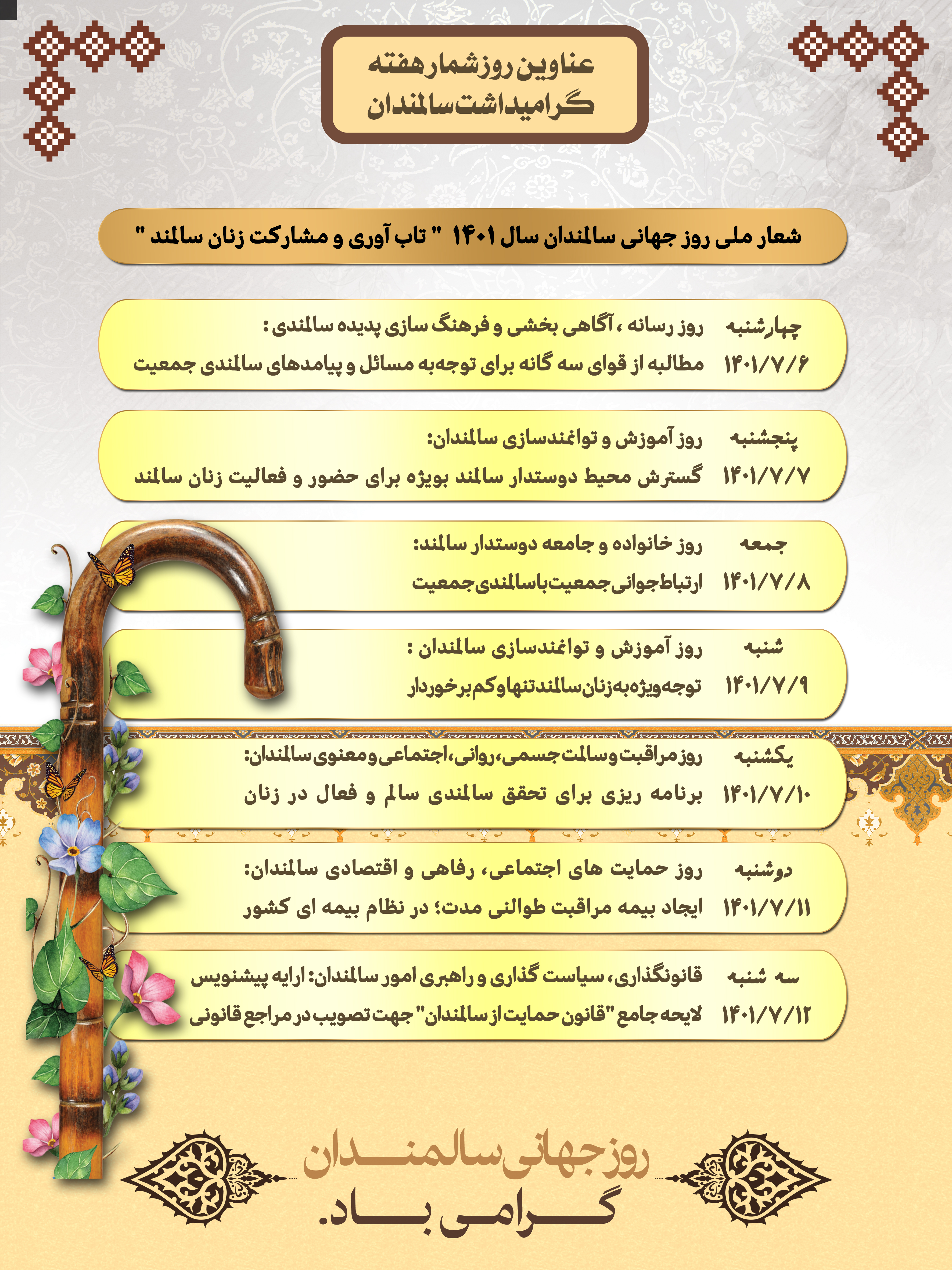 روزشمار سالمندان