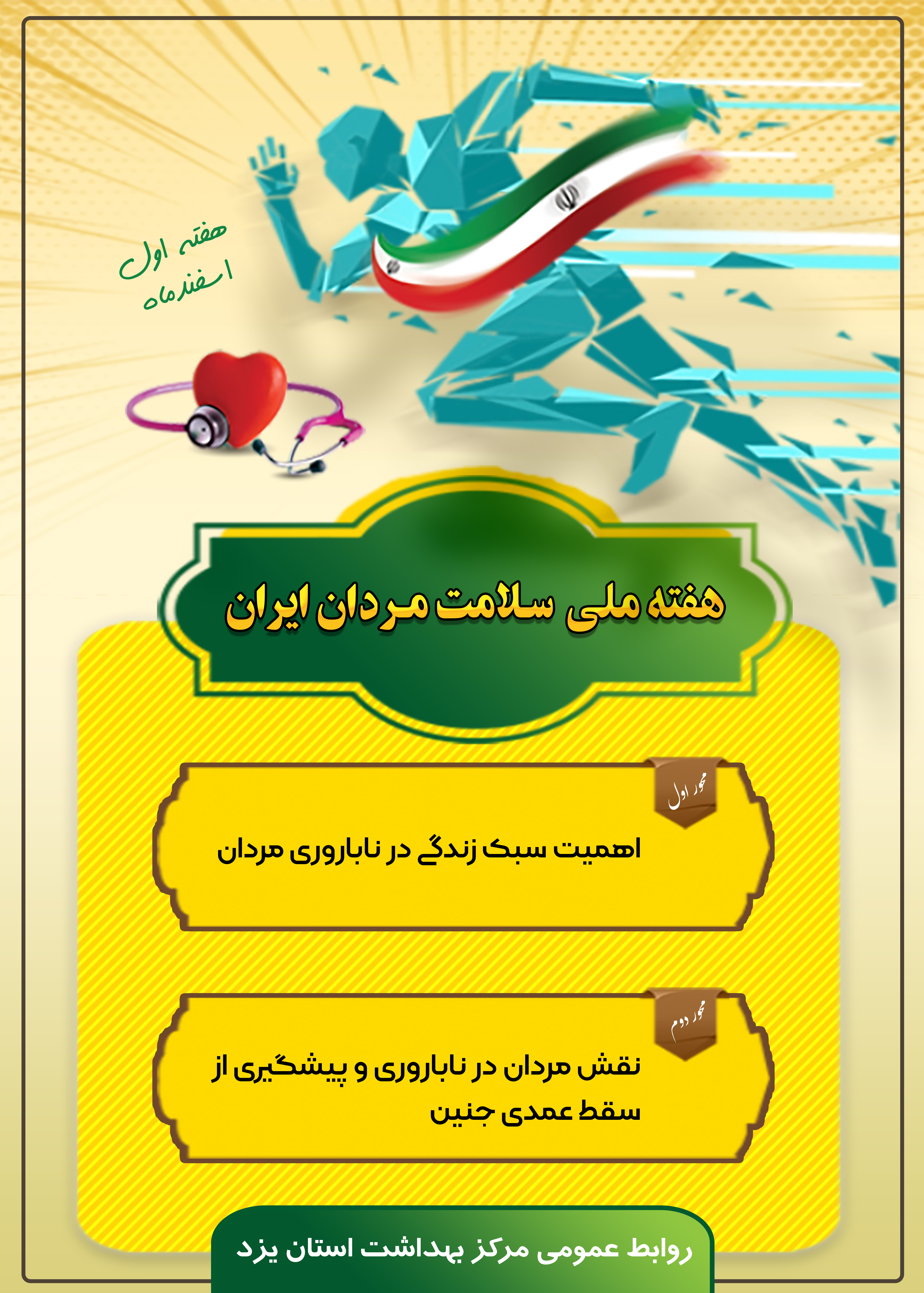 سلامت مردان3