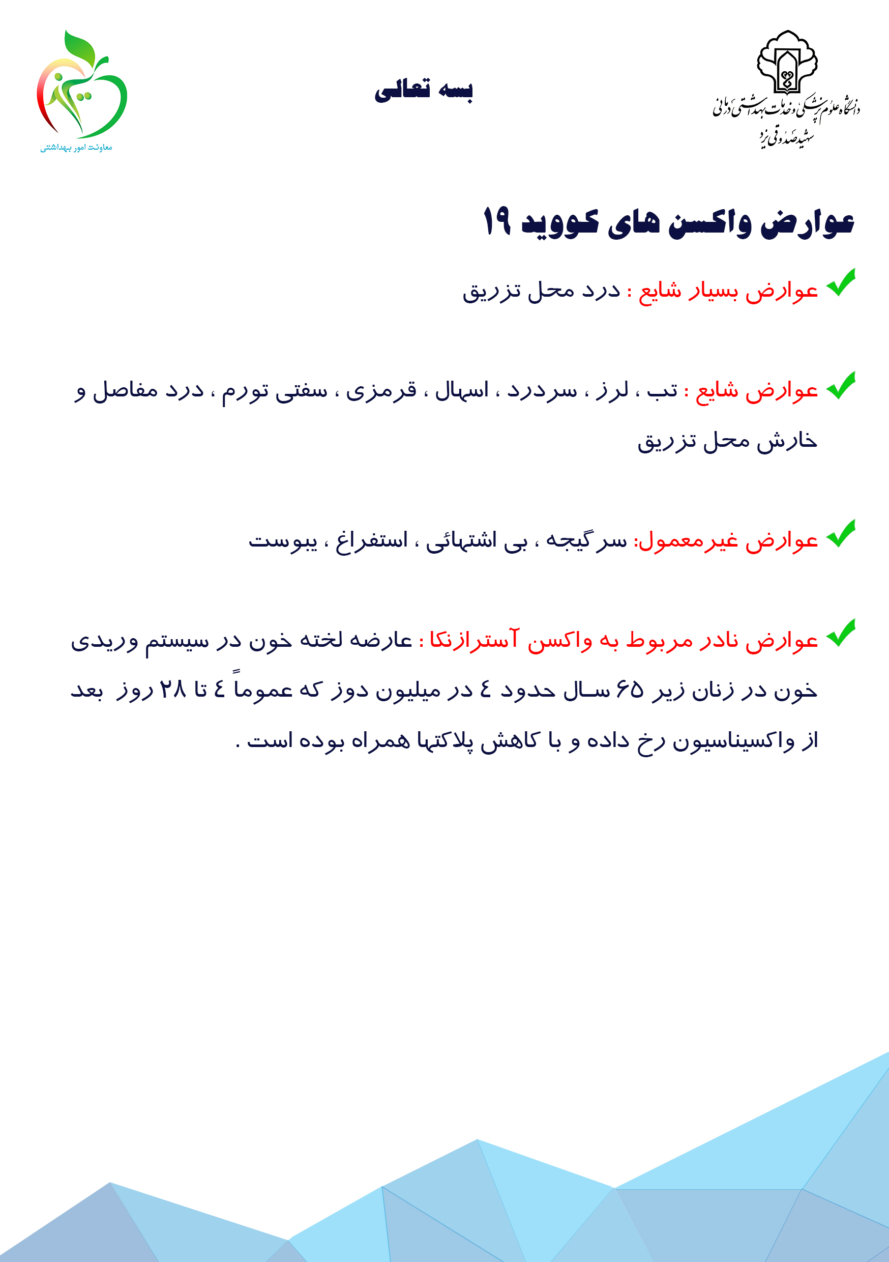 عوارض واکسن کووید-1