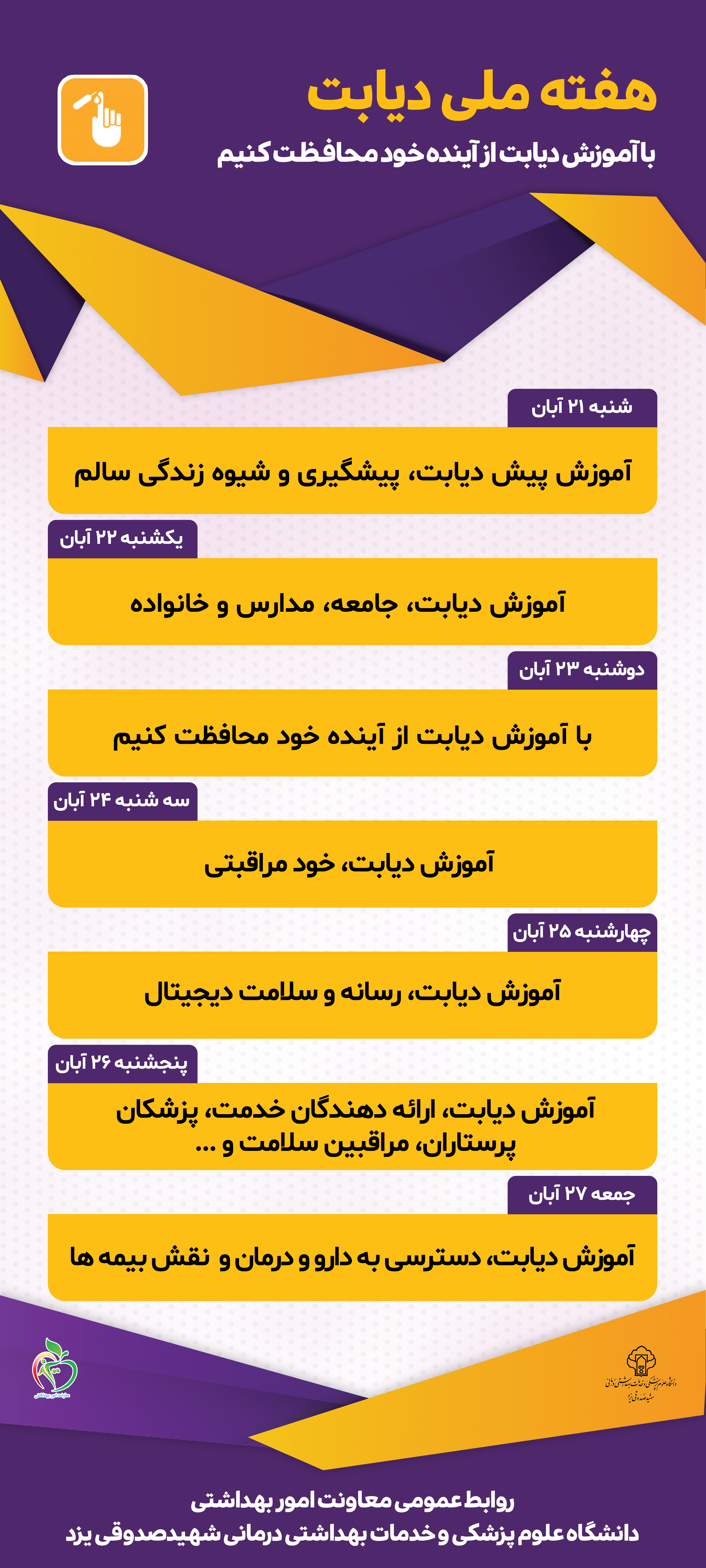 فضای مجازی استند روزشمار دیابت