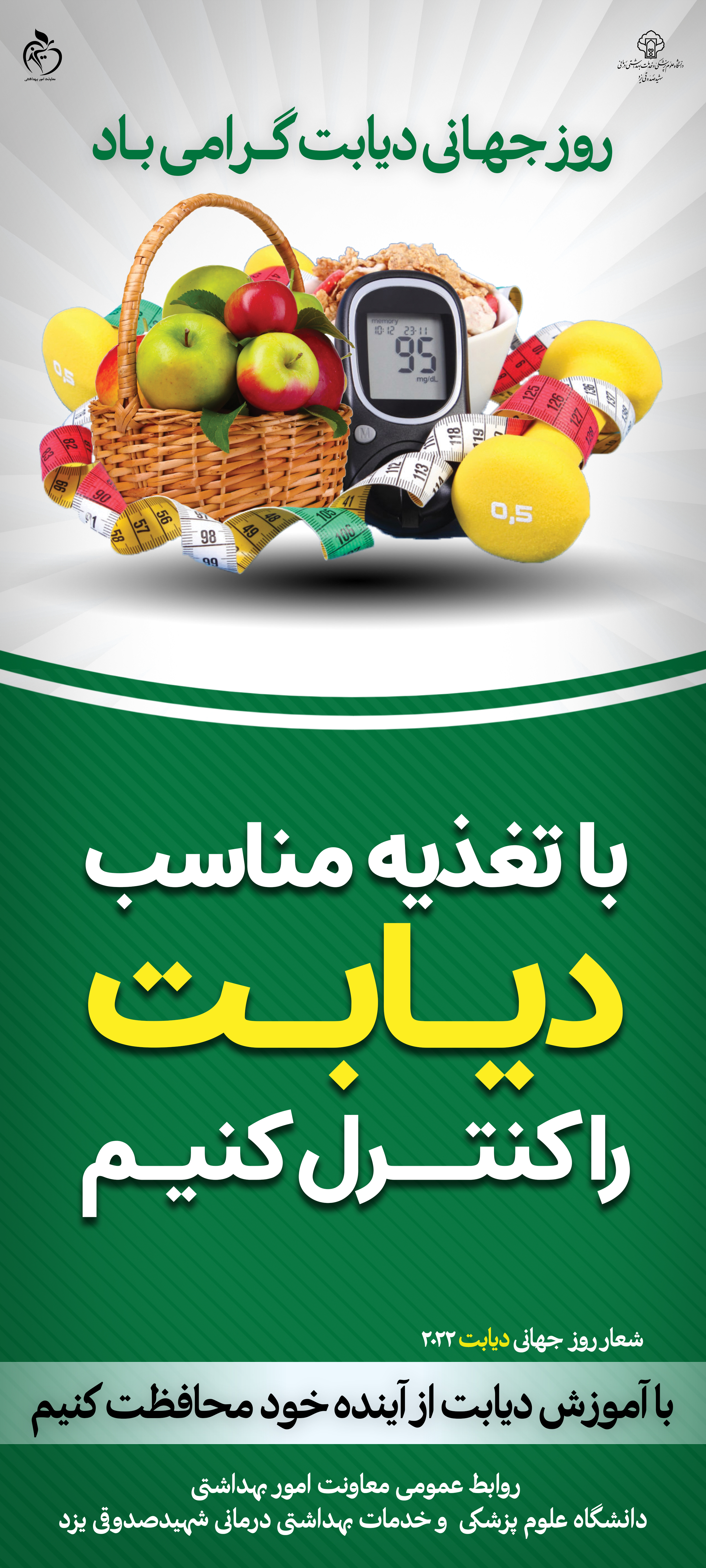 فضای مجازی استند شعار دیابت2