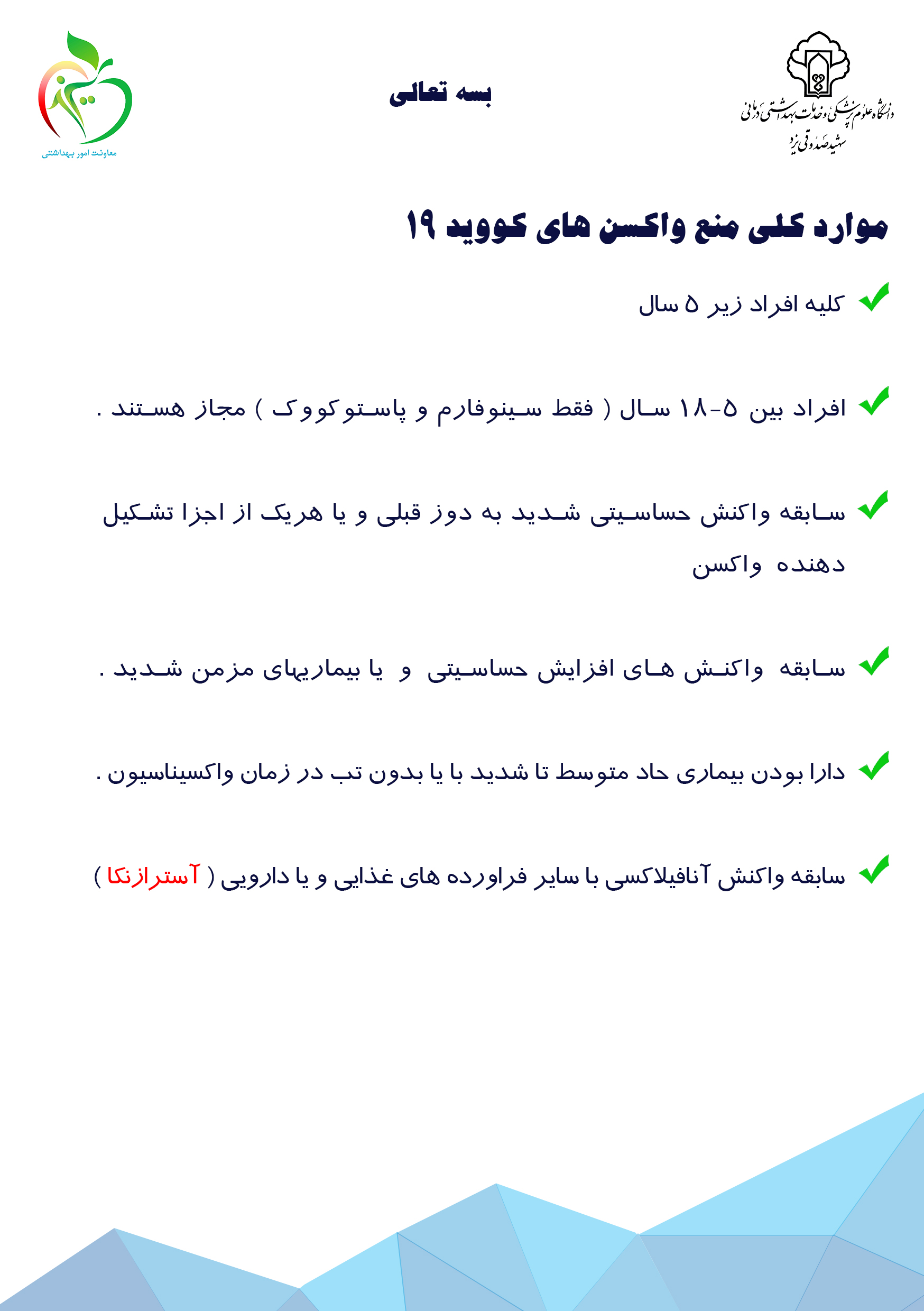 موارد منع واکسن کووید-1