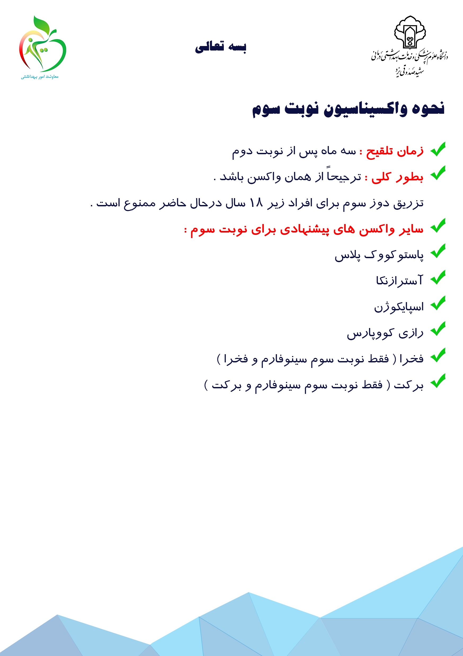 نحوه واکسیناسیون نوبت سوم-1