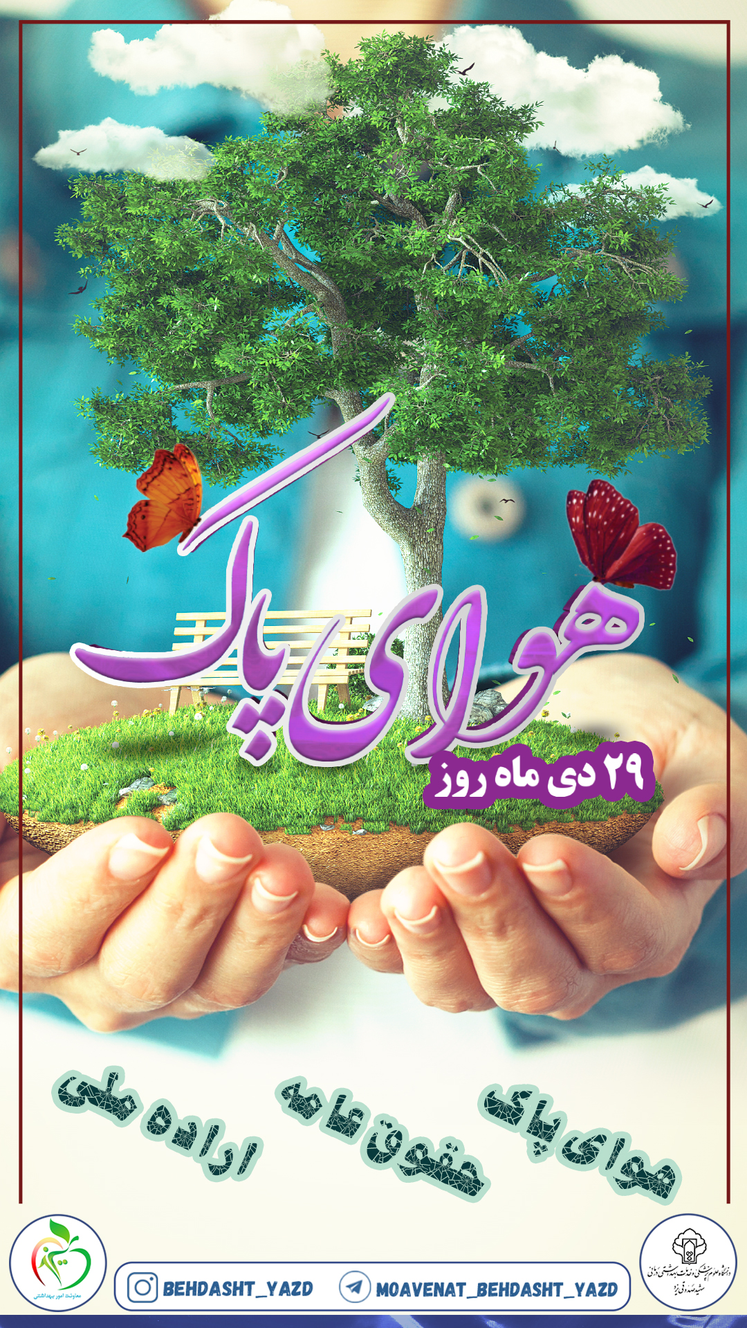 هوای پاک-استوری