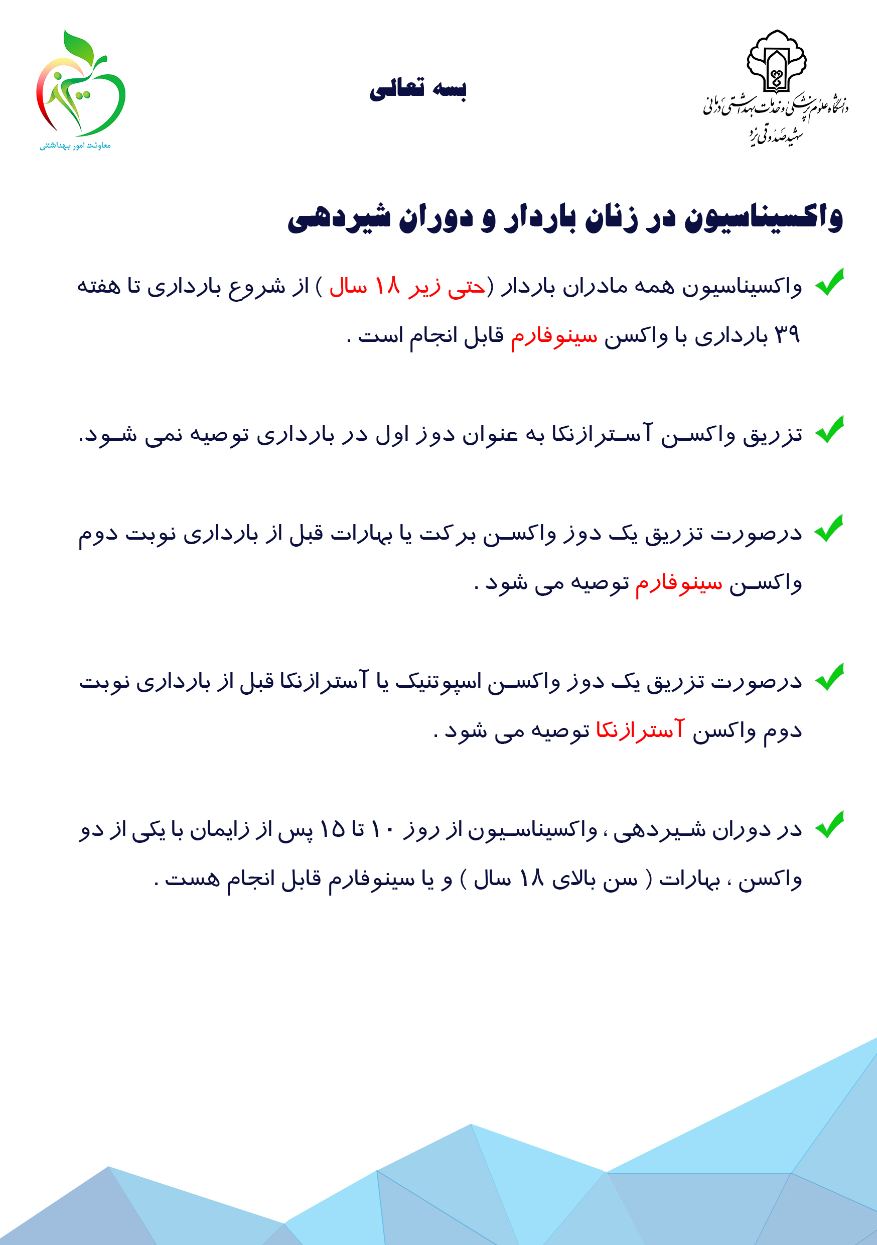 واکسن در زنان باردار و دوران شیردهی-1