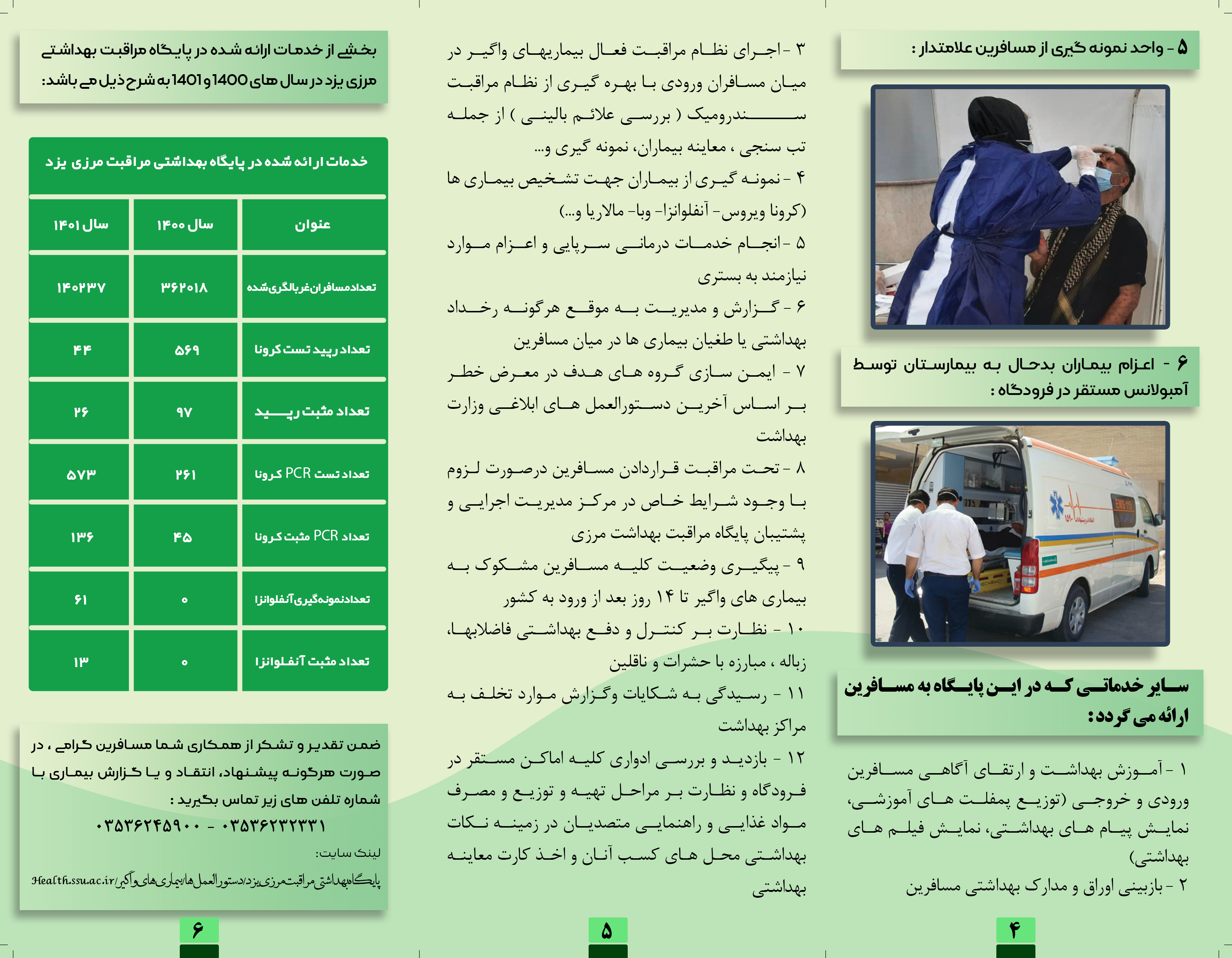 Fashion Trifold Brochure_Back