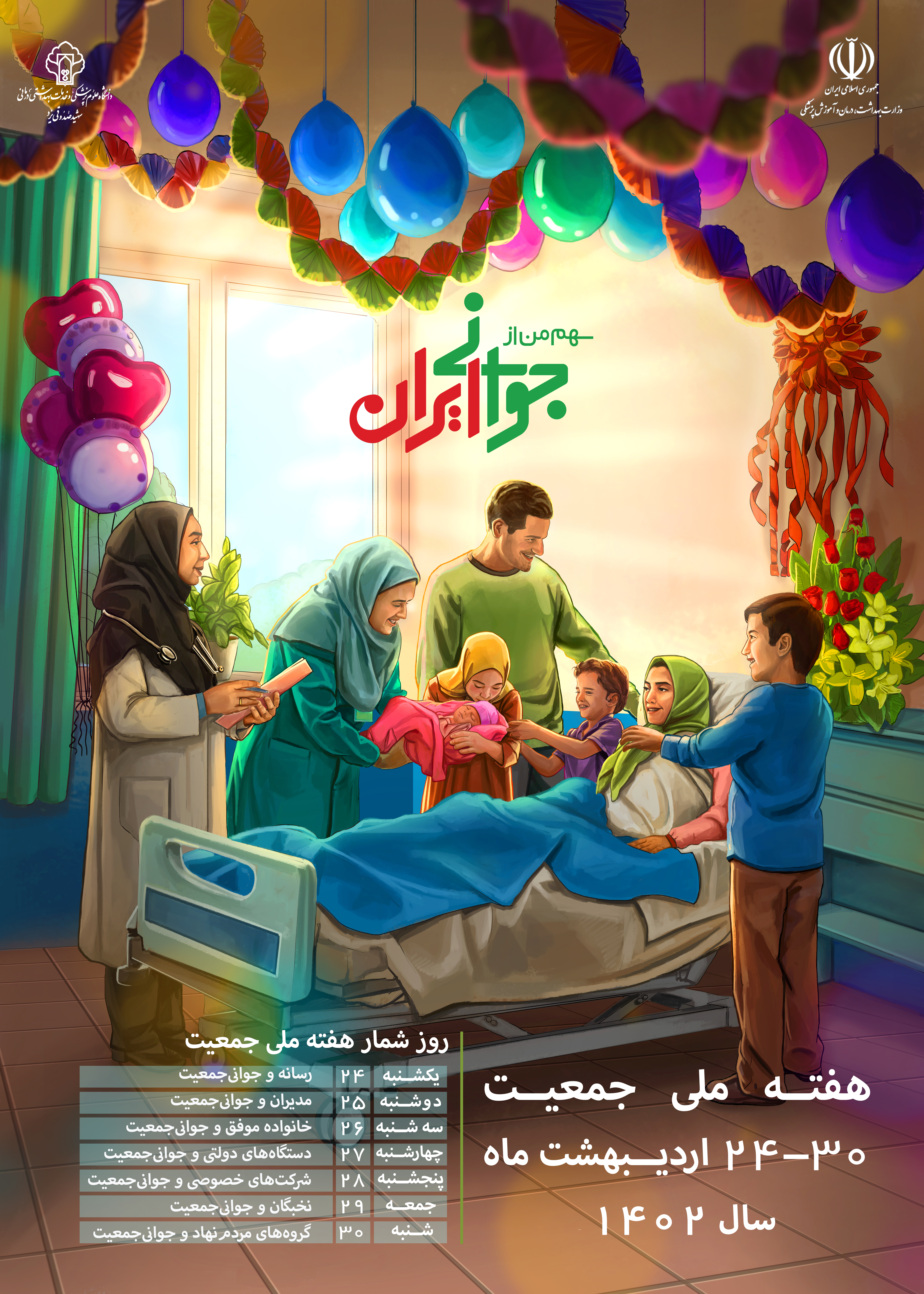 پوستر جمعیت-ستاد