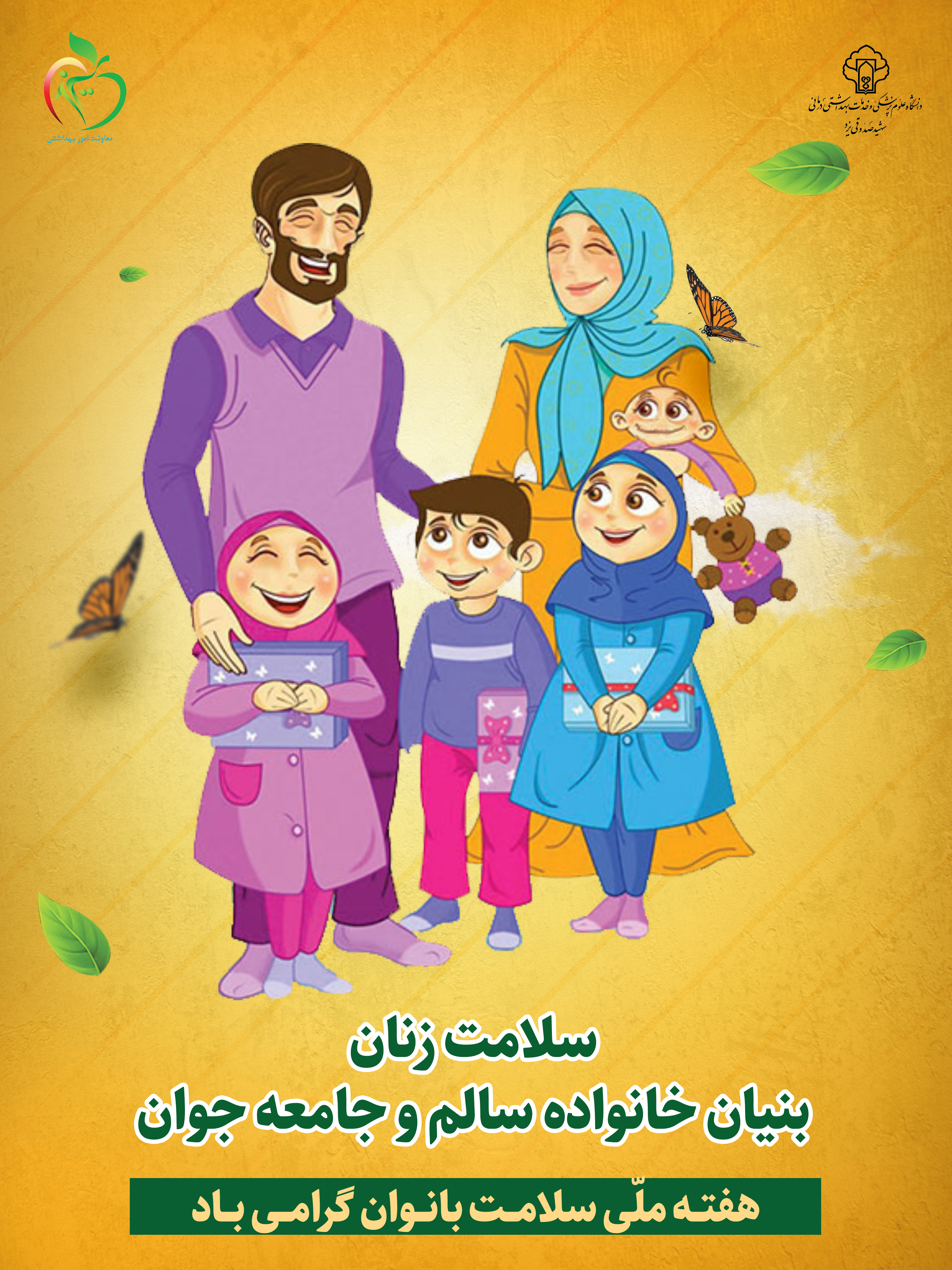 پوستر هفته بانوان