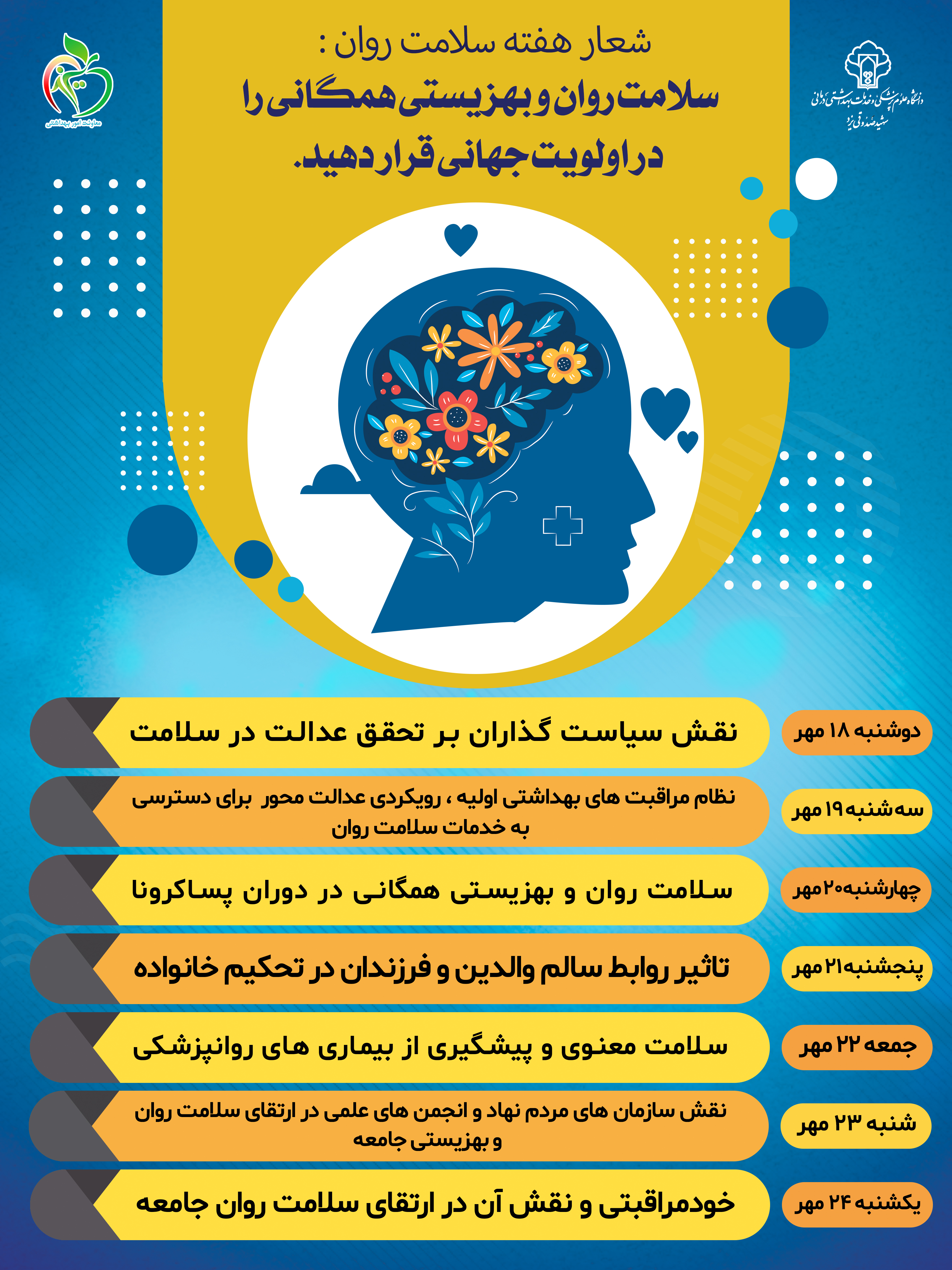 پوستر هفته سلامت روان