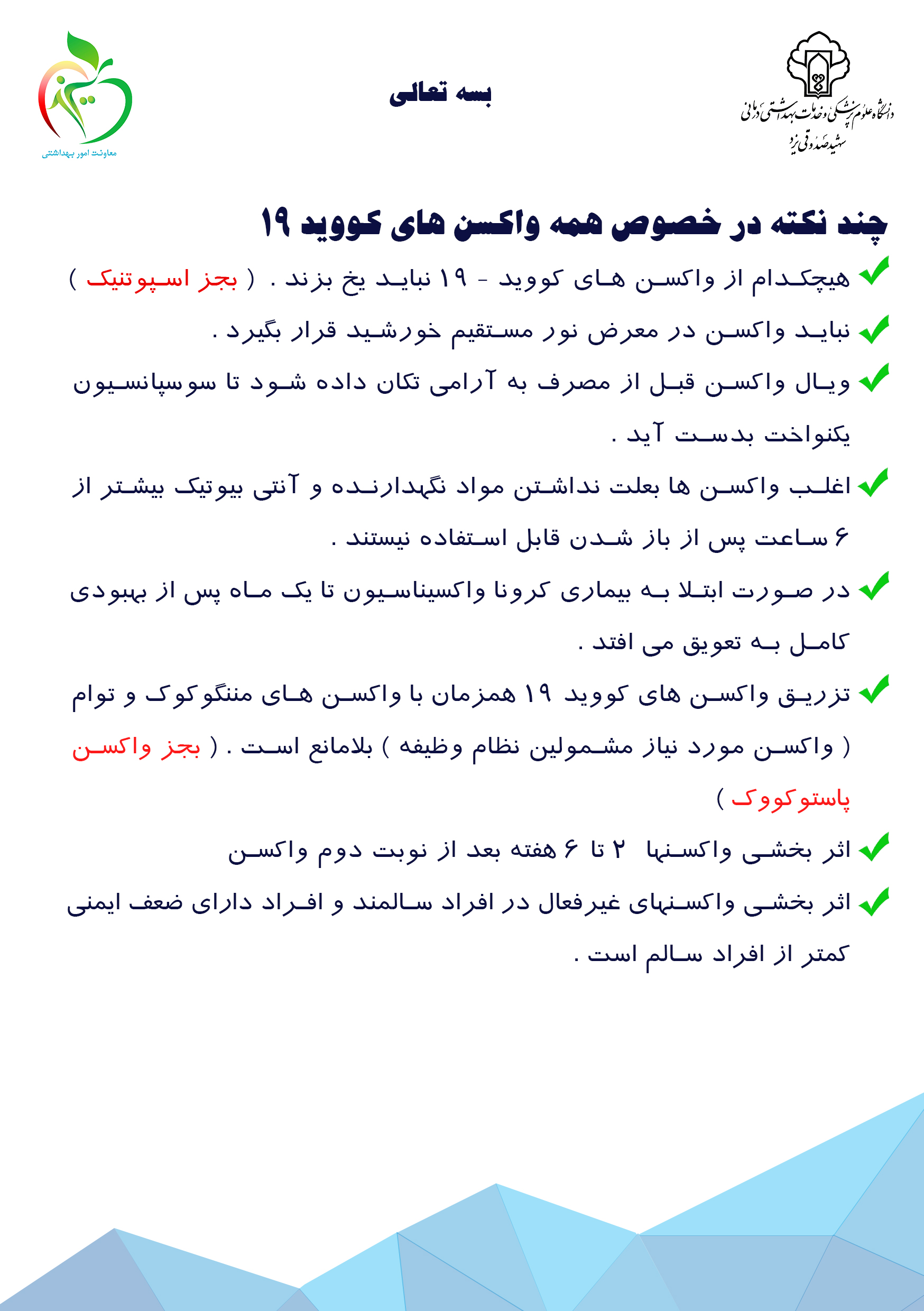 چند نکته از واکسن کووید-1