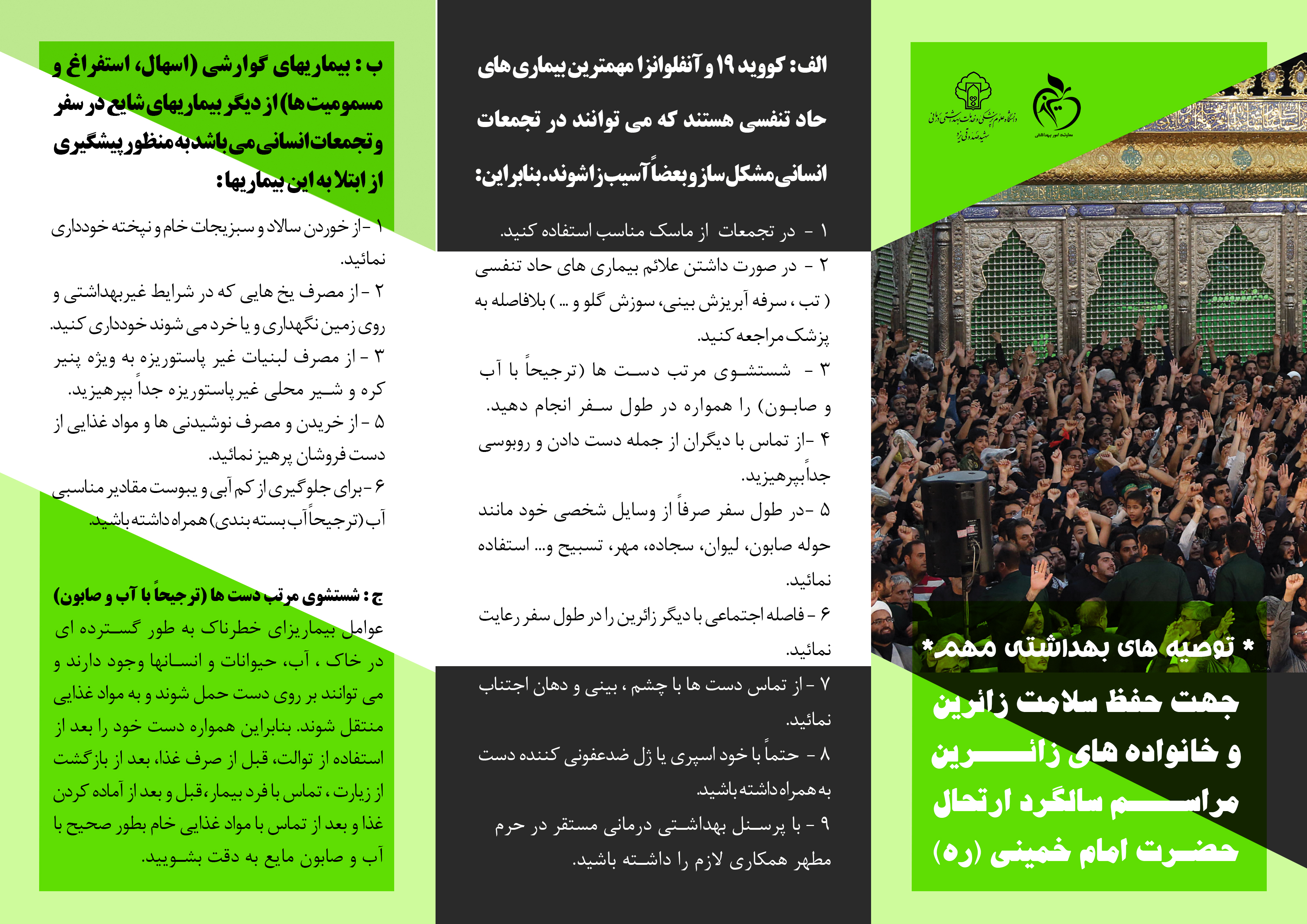 صفحه رو-رحلت امام