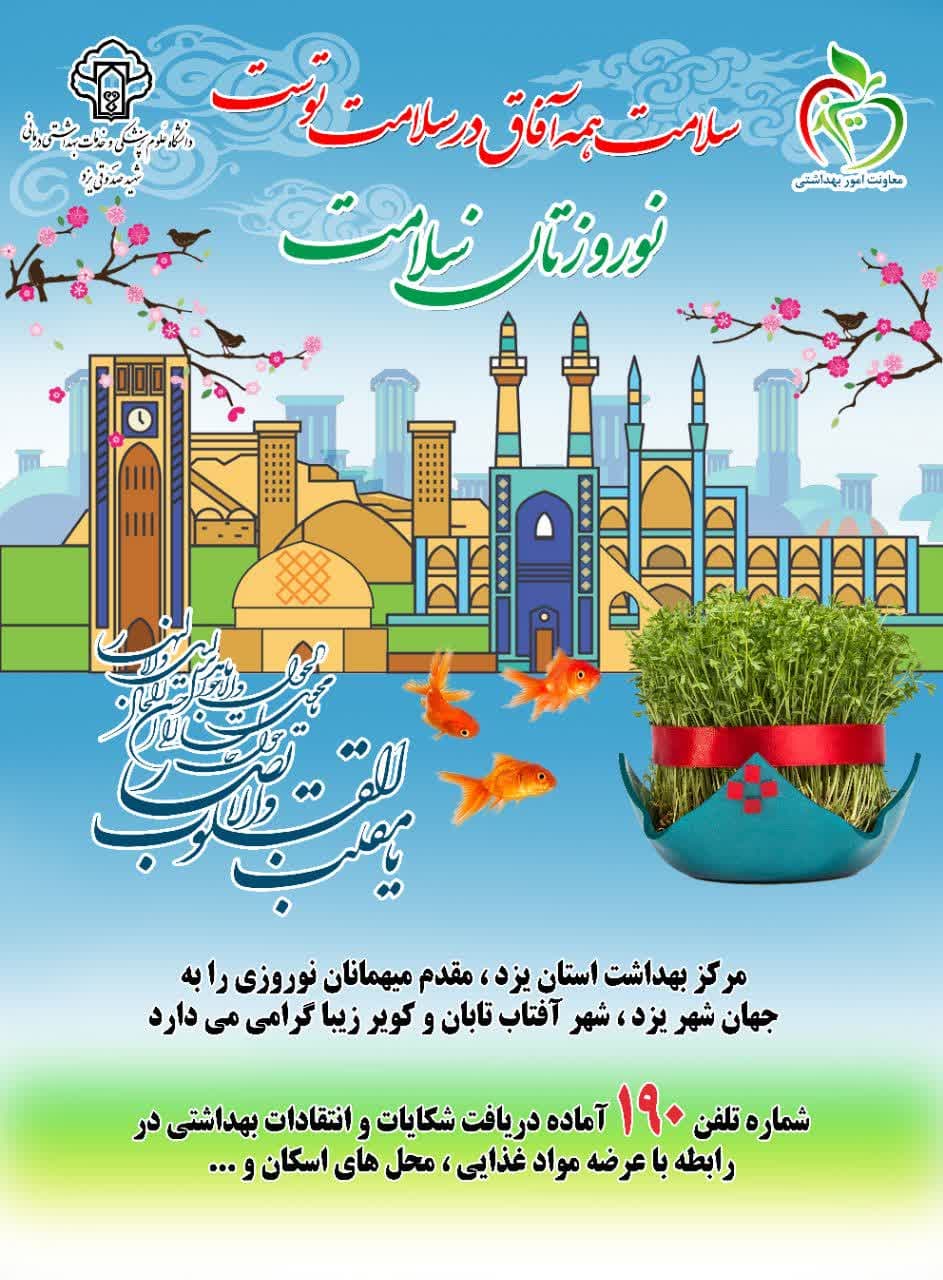 نوروزی مباشر